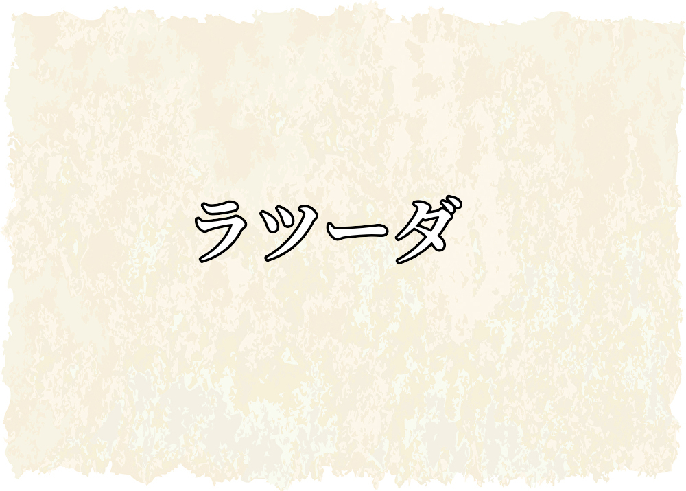 ラトゥーダの投与量
