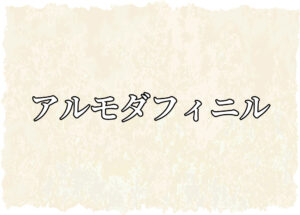 6. 睡眠衛生を管理する